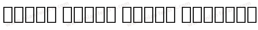 Droid Naskh Shift Al字体转换